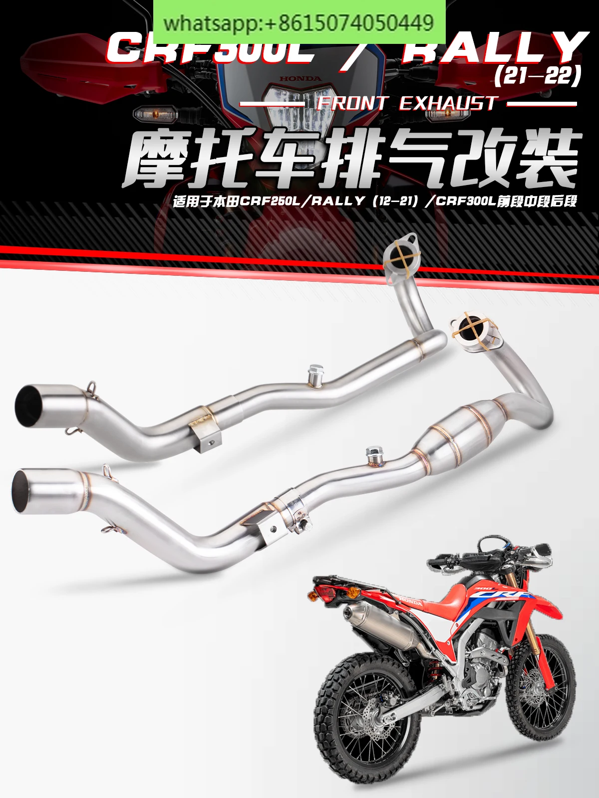 

Suitable for motorcycle retrofitting exhaust pipe CRF250L CRF300L RALLY front, middle and rear sections.