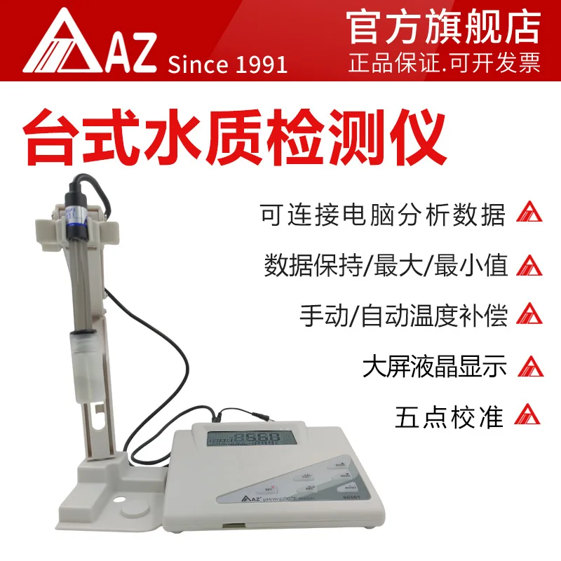 Taiwan Province Hengxin AZ86501 pH meter PH/mV/ temperature tester is special for industrial sewage laboratory.