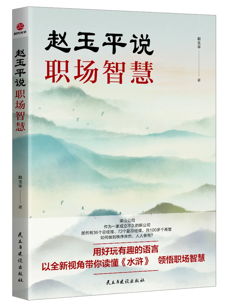 

Книга-Winshare Zhao Yuping Talks About Workplace Wisdom