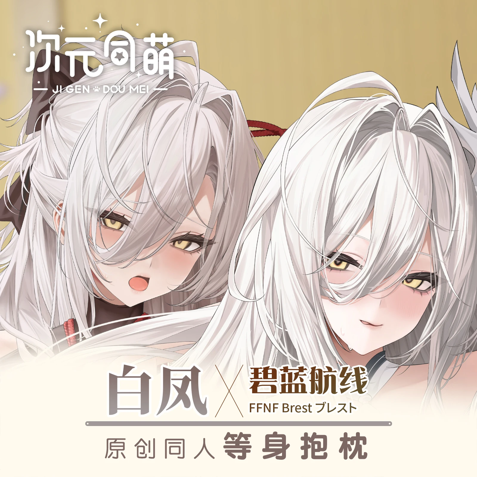 

Оригинальная аниме IJN Hakuho Azur Lane, двусторонняя наволочка «дакимакура», обнимающая наволочка для тела, чехол для подушки для косплея, декор