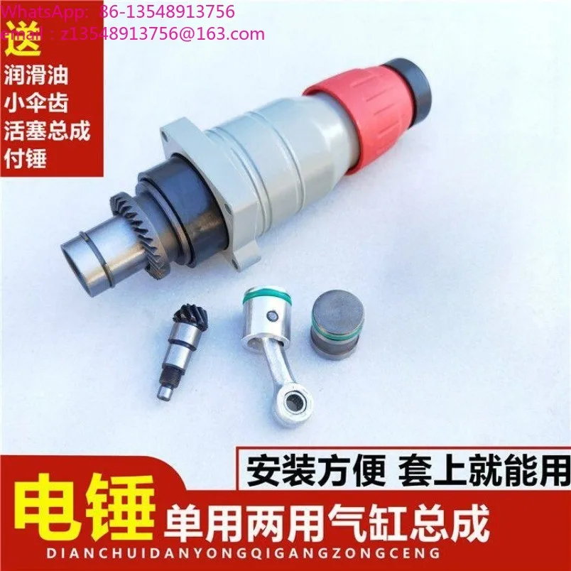 26 Electric Hammer Cylinder Kit Single & Dual Function Impact Drill Front Tube Repair Accessories 1 Piece Price