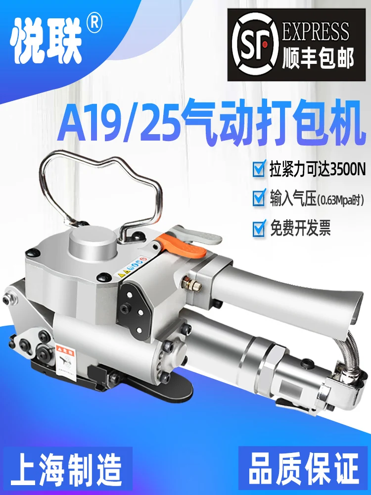 

Upgrade Yuelian A19 portable hot-melt pneumatic handheld PPET plastic-steel belt baler automatic carton strapping