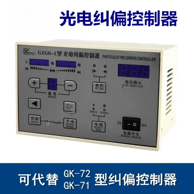 GXGK-D Type Photoelectric Correction Controller Rectification Can Replace GK-72 GK-71