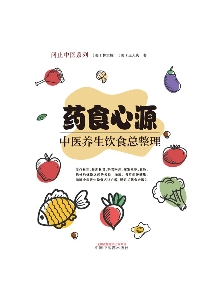 

Book-Winshare Medicinal Food Heart Source Traditional Chinese Medicine Health Diet Compilation