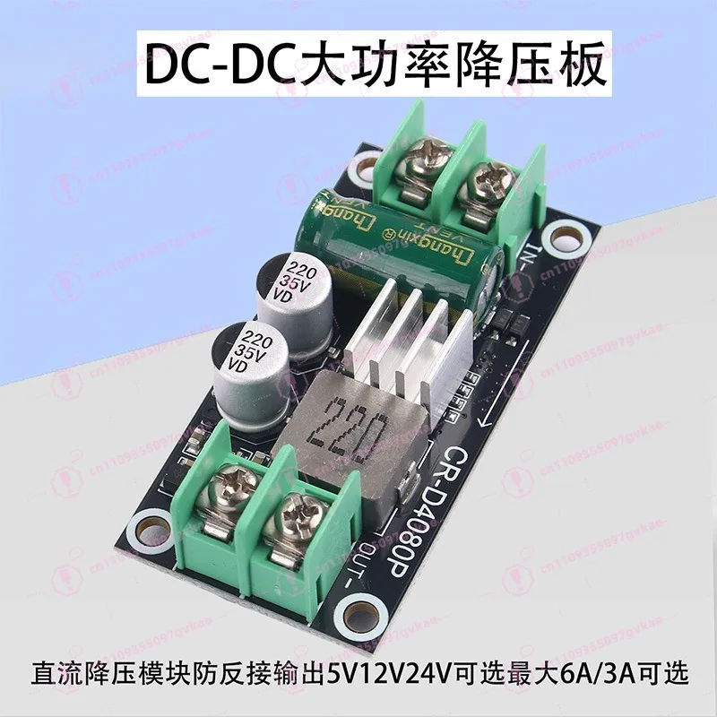 DC Buck Module Anti-reverse Connection Regulator DC-DC Industrial Grade 6A High Power Voltage Drop Board 5/12/24 V