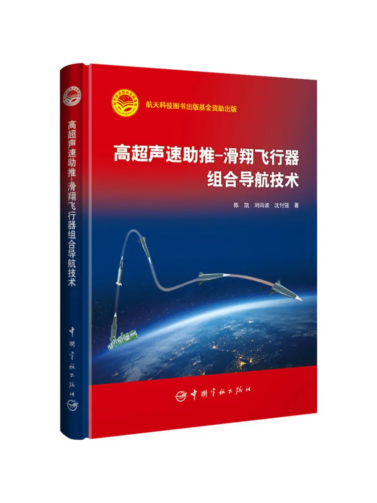 

Комбинированная навигационная технология Book-Winshare для планера Hypersonic Booster