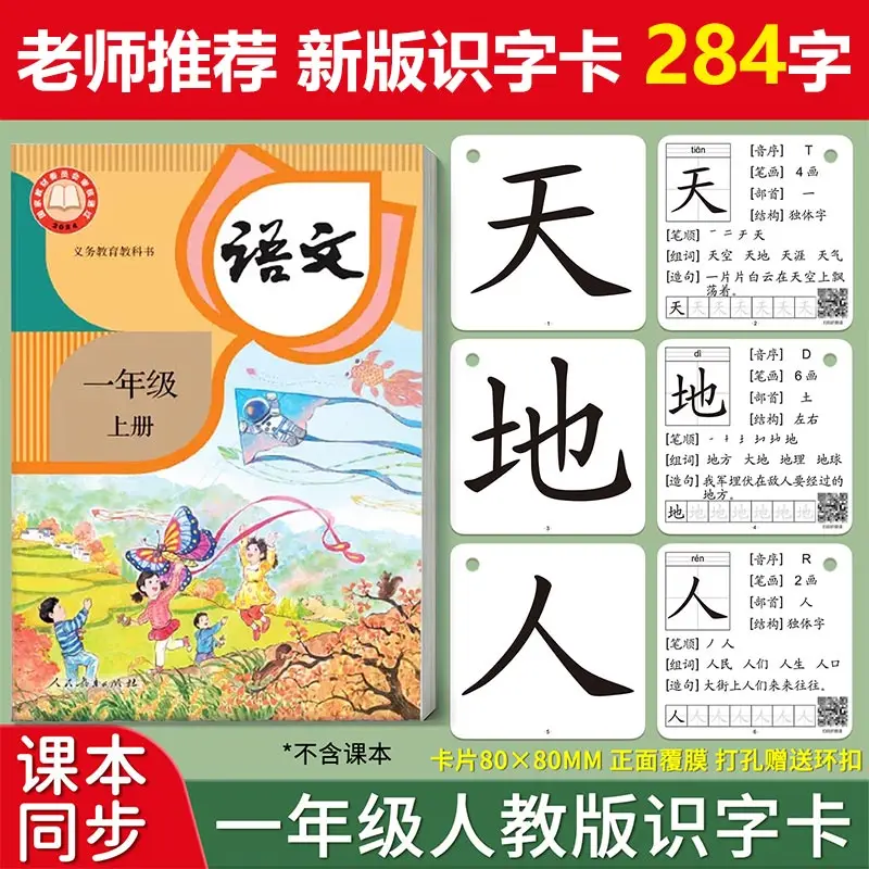 Chinese Character Flashcards for Grade 1 & 2 - Textbook Synchronized Vocabulary Cards (Renjiaoban/PEP)  Essential Learning Tool