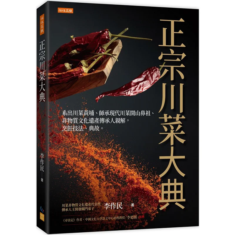 

Подлинная сычуаньская кухня, большая церемония, отправленная из реки Хуанпу, кухонная сичуаньская, властная пионер современного сычу