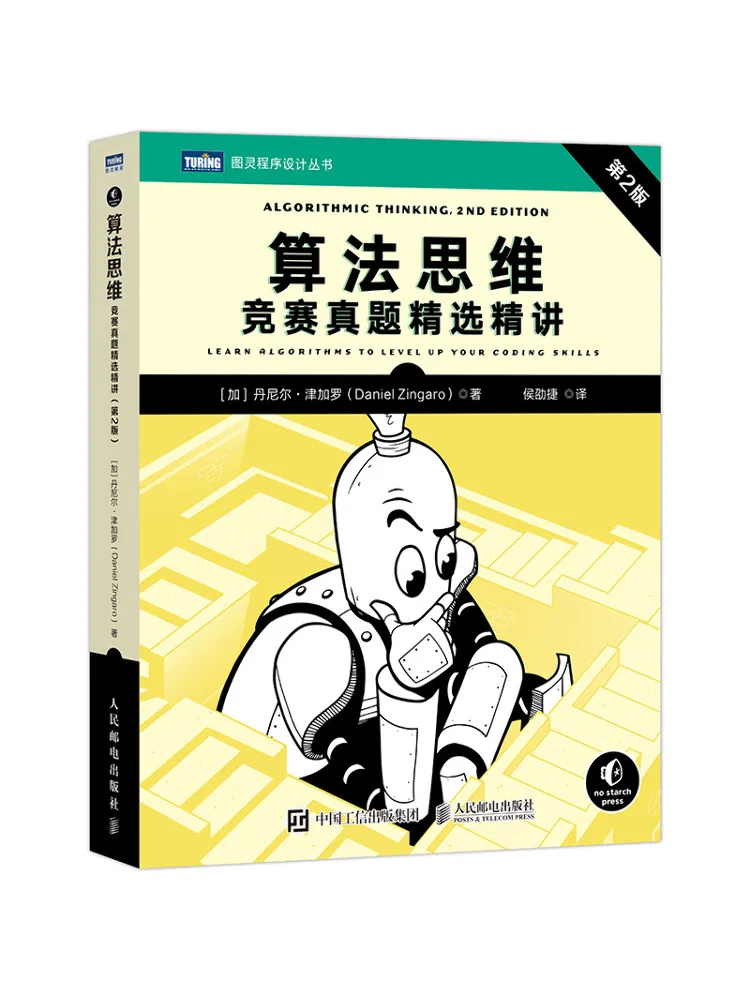 Book-Winshare Algorithm Thinking : Discussion détaillée et sélectionnée des problèmes de compétition, 2e édition
