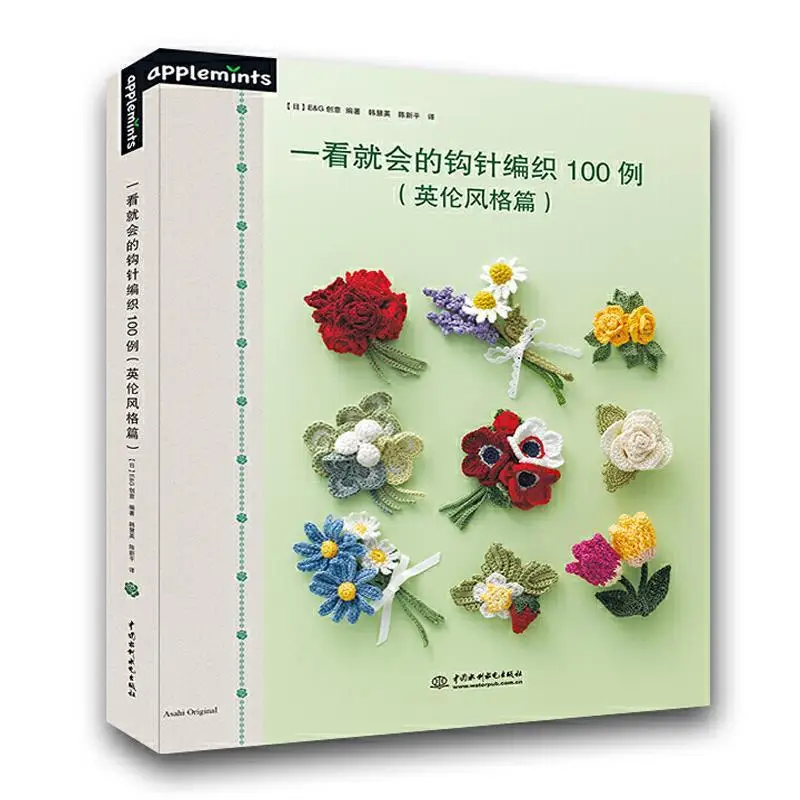 

100 cases Crochet Knitting Patterns Book Wool Corsage Japanese Tutorial Book Easy Master British Style Weaving Patterns