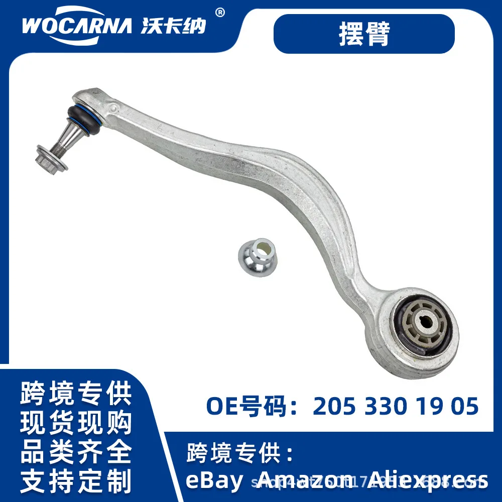 

Suitable for Mercedes-Benz W205 A205 C205 Control Arm, Swing Arm 2053301905 2053302005