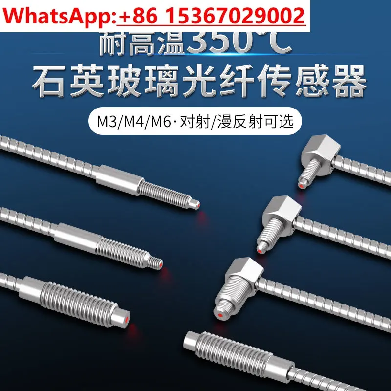

1PCS 350 ° C high temperature resistant glass fiber optic sensor 350 ° PG-610 PTG-310 320 PTG-410 420