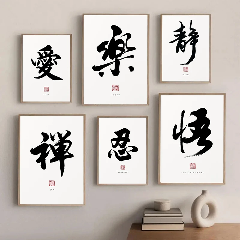 Traditional Chinese Calligraphy Canvas Painting Posters Prints Wall Art Zen Tao Inspirational Picture for Living Room Home De
