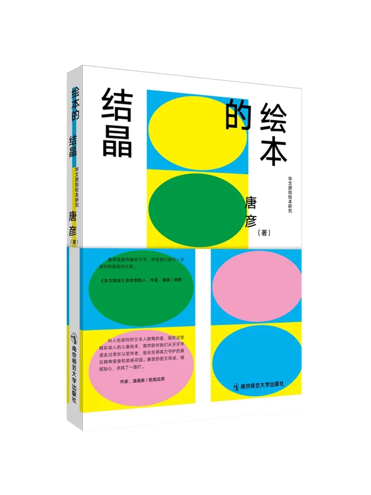 

Книга-Winshare The Crystal Of Picture Books Research on Chinese Original Picture Books