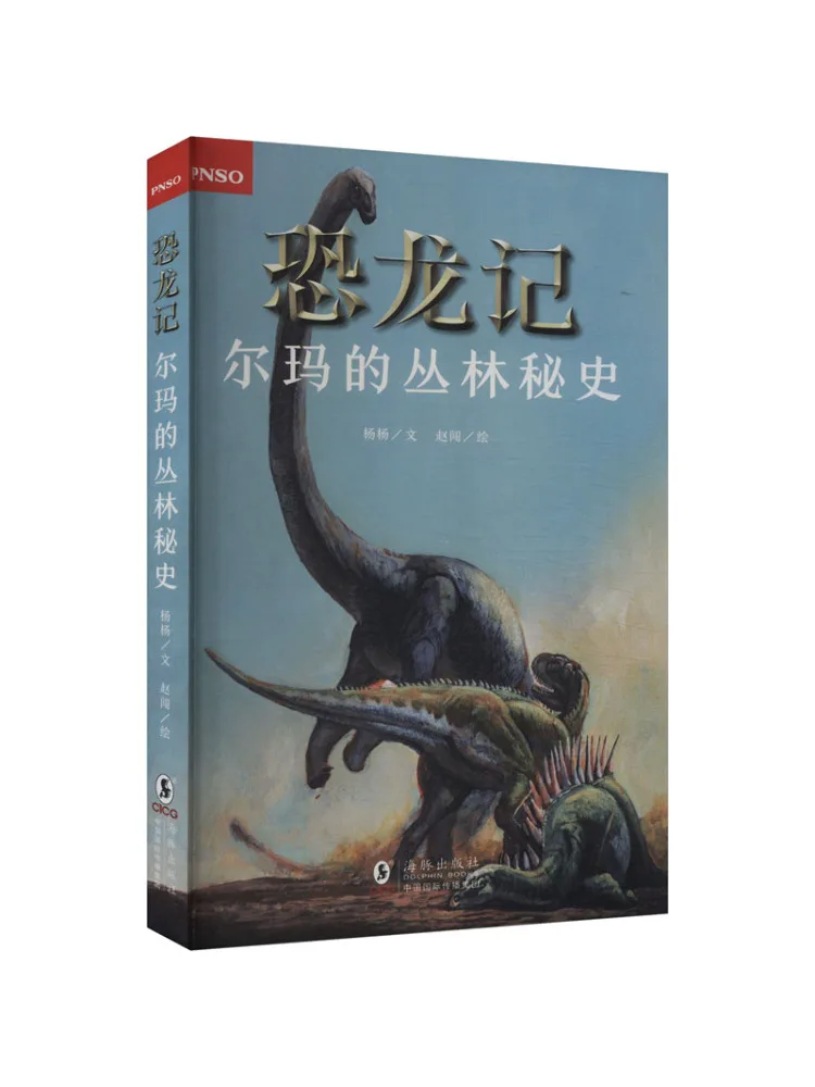 Livre-Winshare L'histoire secrète de la jungle d'Erma