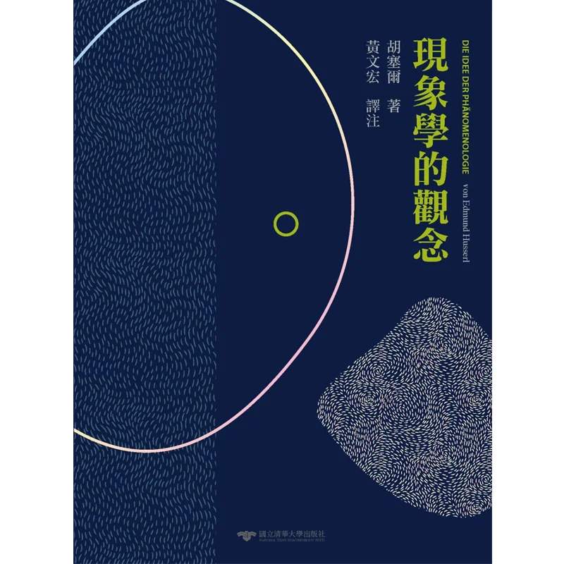 The Concept Of Phenomenology Husserl Tsing Hua University Taiwan 9789866116674 Book
