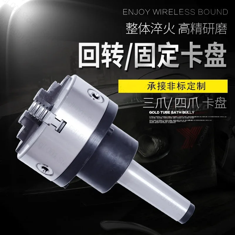 Rotary chuck 2/3/4 taper handle flange three-jaw four-jaw fixed lathe tail seat fixed chuck