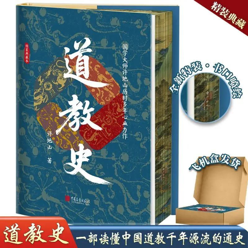 Taoist History Reading Book Author Xu Dishan Gilded-Edge Collector's Edition The Historical Development of Chinese Taoism