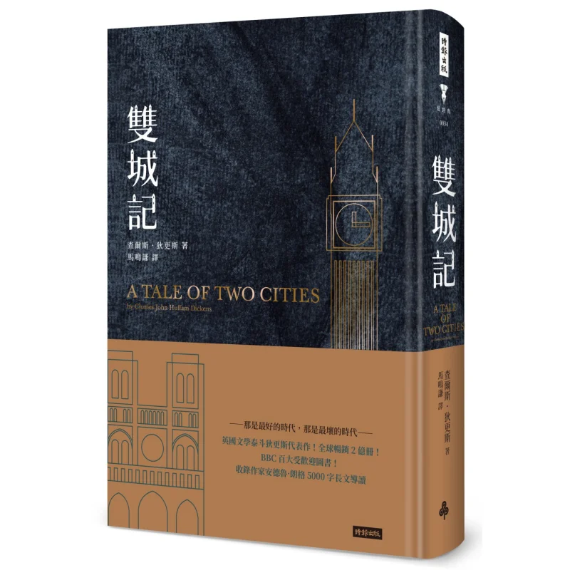 A Tale Of Two Cities Hardcover Edition Charles Dickens Times Culture 9789571381183 Book
