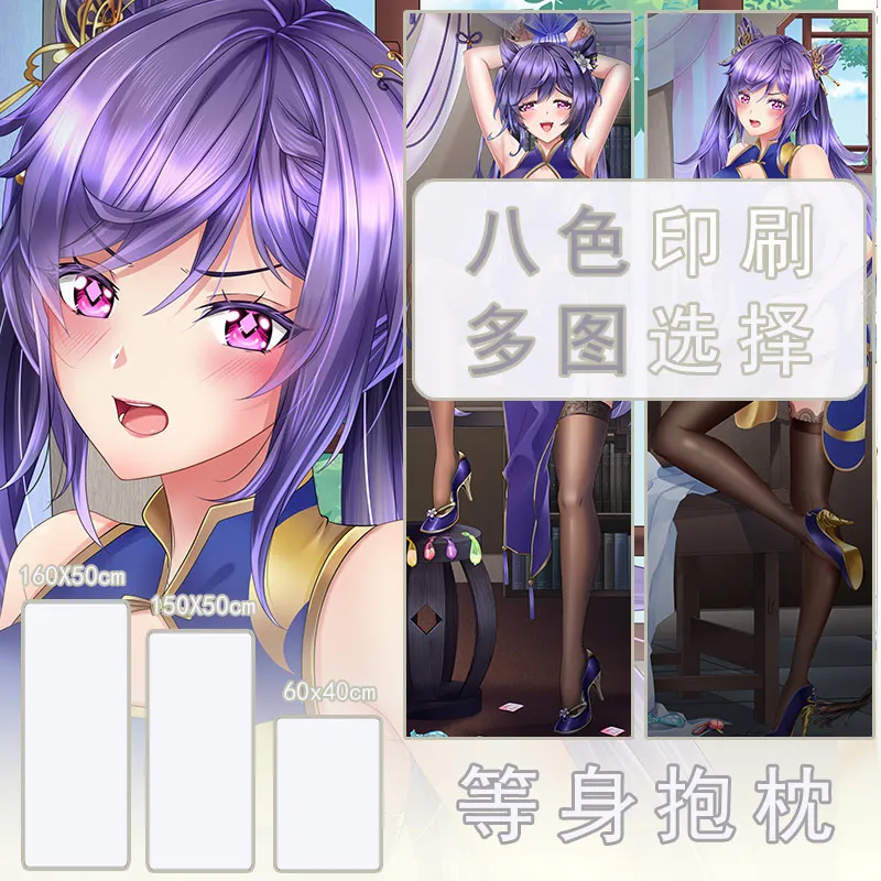 

Японское аниме Genshin Impact keqing Sexy Dakimakura Cozy Подушка-отаку Cover Лен Gifts New LJ