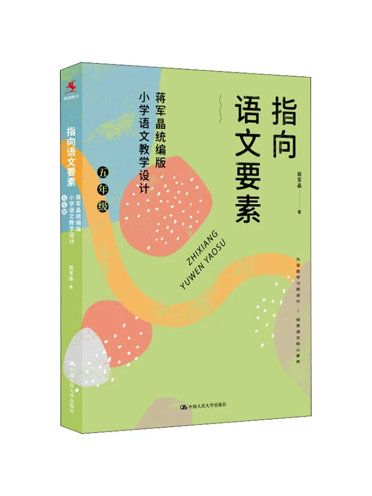 

Book-Winshare Pointing To Chinese Language Elements Jiang Junjing Compiled Primary School Chinese Teaching Design Grade 5
