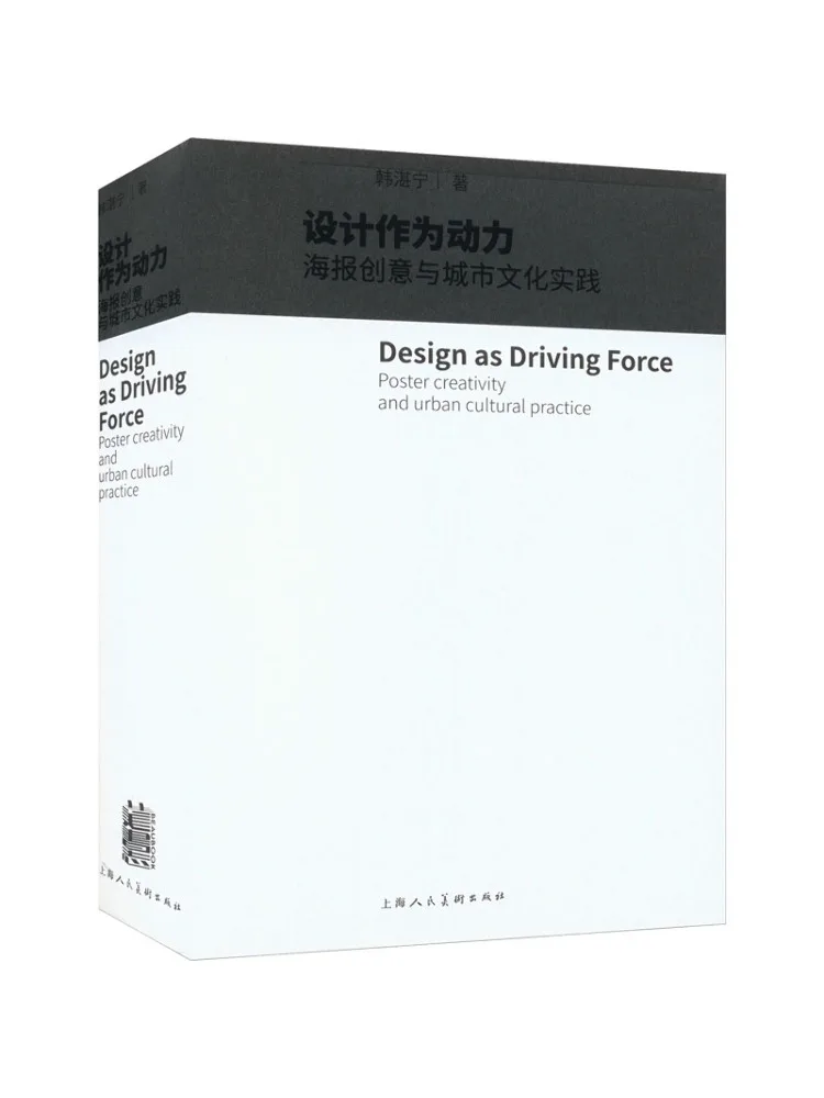 

Книга-Winshare Design As a Driving Force Плакат Творчество и городская культурная практика