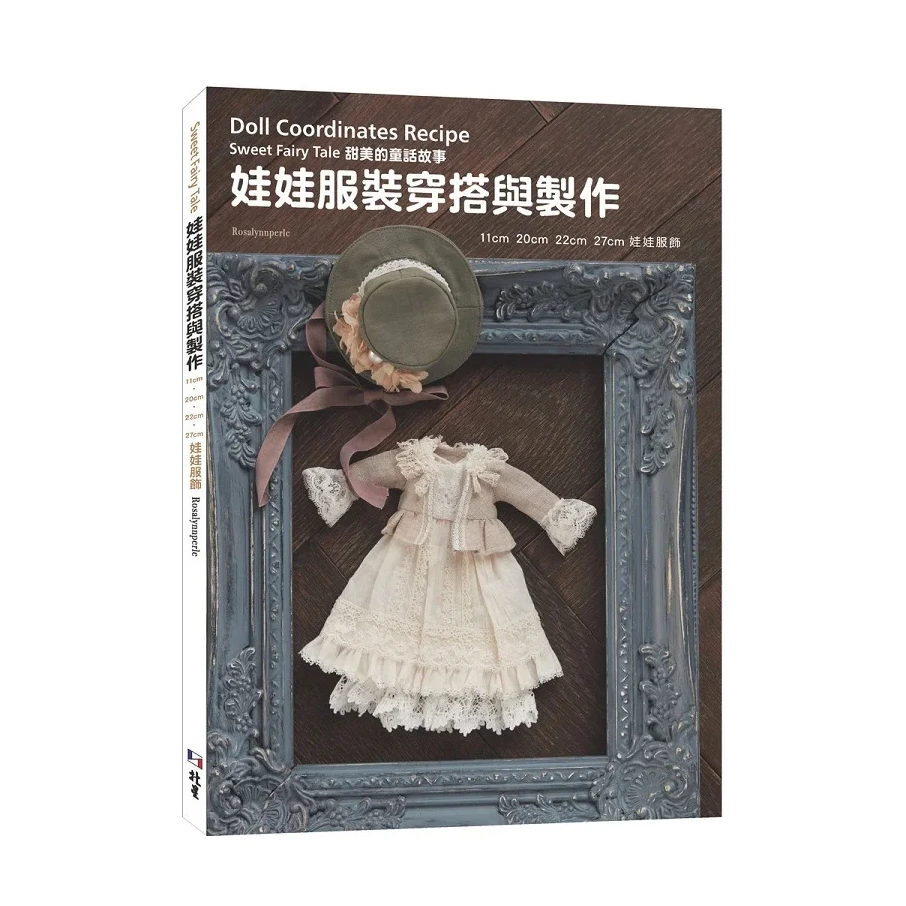 new Coordinates Recipe: Sweet Fairy Tale Clothing Book 11cm, 20cm Outfit Costume Sewing Craft Book