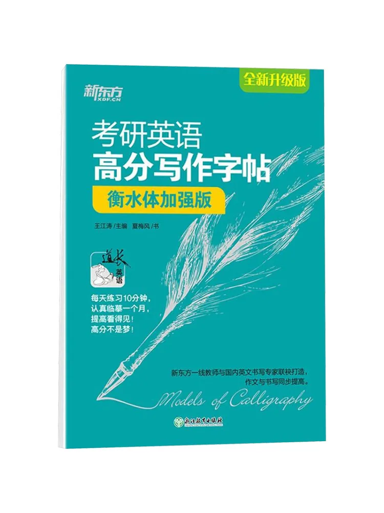Book-Winshare New Oriental High Score Writing Copy For Postgraduate Entrance Exam English Enhanced Hengshui Style