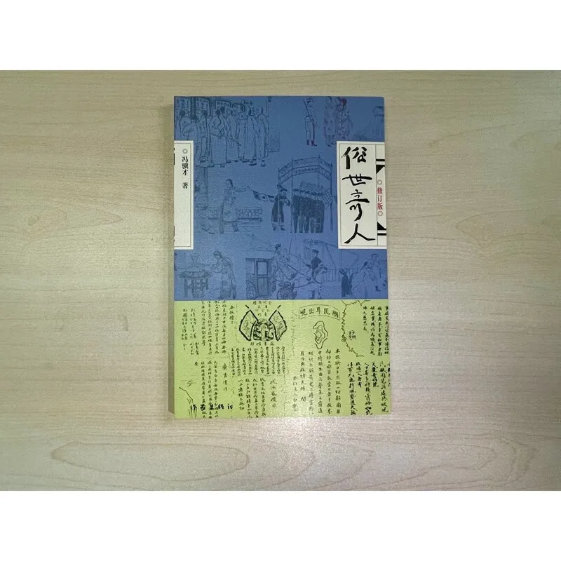 Необычные люди в мире Mundane, книги для внеклассного чтения для учащихся начальной школы пятого класса