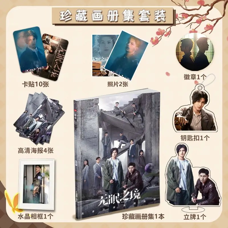 Chinese Drama Wu Mian Zhi Jing Zheng Ye Cheng Peripheral Photobook HD Poster Photo Card Sticker Picture Album Posters Badges