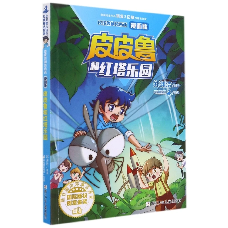 

Пли Лу и Парк Красной Башены (комикс-версия) — детское приключение