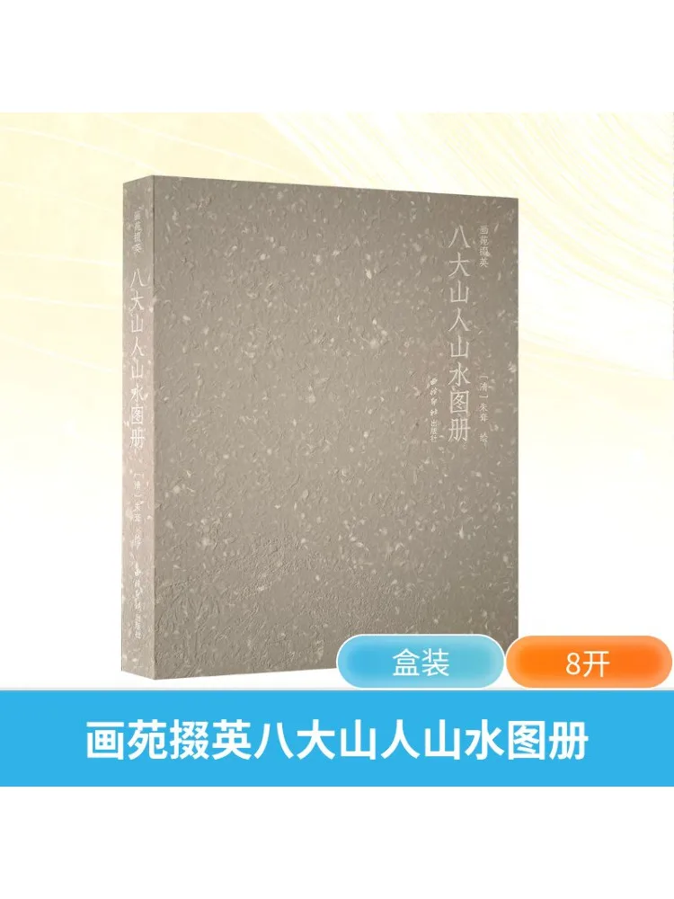 

Книга-Winshare Коллекция восьми великих горных народных пейзажных картин