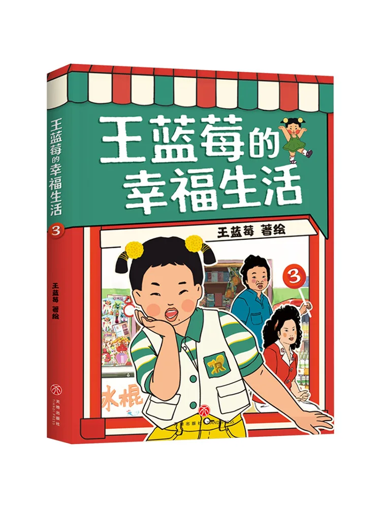 

Book-Winshare Wang Blueberry's Happy Life 3