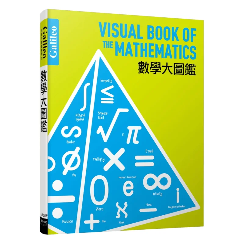 Mathematics Encyclopedia Galileo Science Encyclopedia 1 Newton Press Japan Everyone 9789864612352 Book
