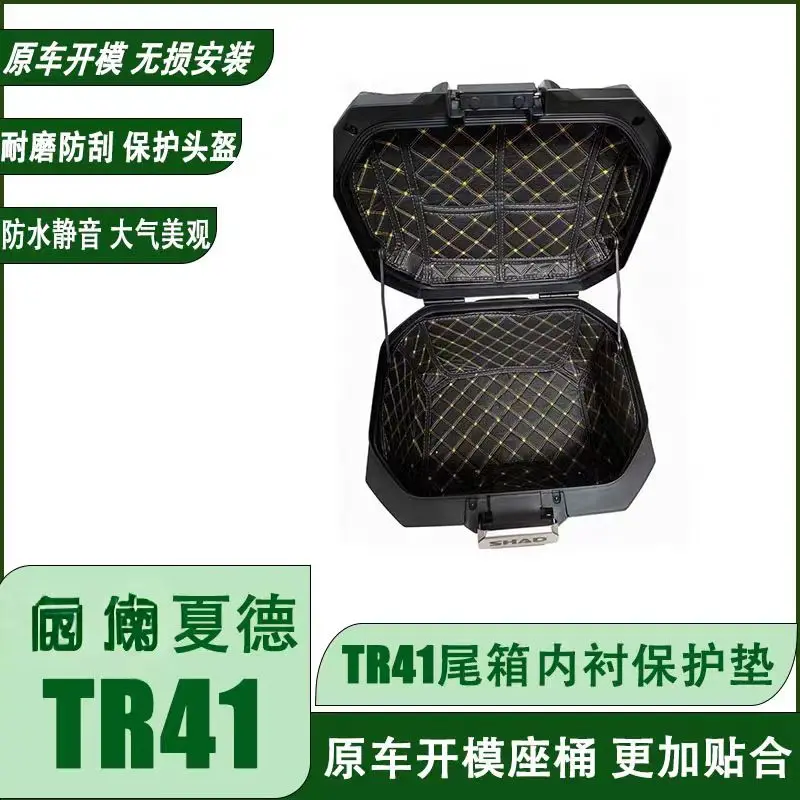 shad-tr41-46-tr41-tr46-オートバイリアトランクケースライナー荷物ボックスインナーリアテールシートケースバッグライニングパッドアクセサリー