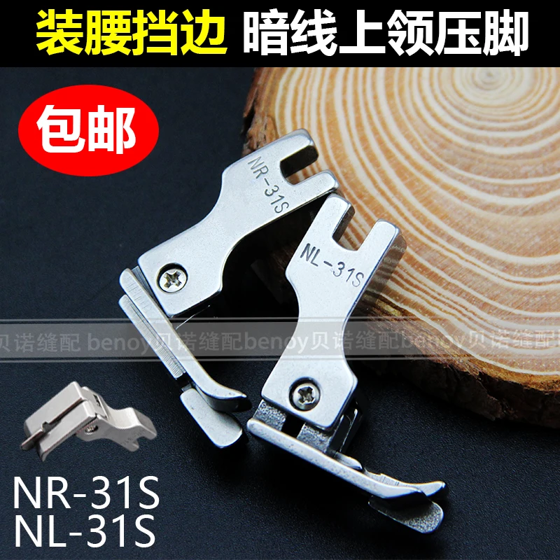 Sewing Machine Machine Flat Upper Collar Waist Presser Foot Concealed Line Tangent Falling Pit Presser Foot NR-31SNL-31S Store