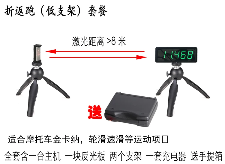 Wireless Laser Timer Track and Field Roller Skating Speed Skating Motorcycle Timer