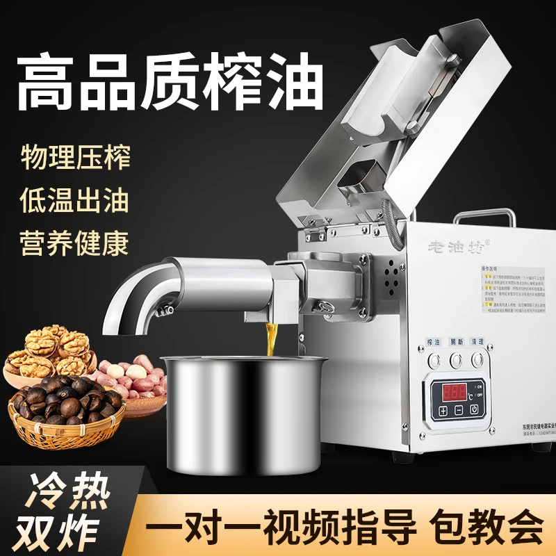 

Oil press household small automatic multi-functional household oil residue peanut new frying machine intelligence oil pressure
