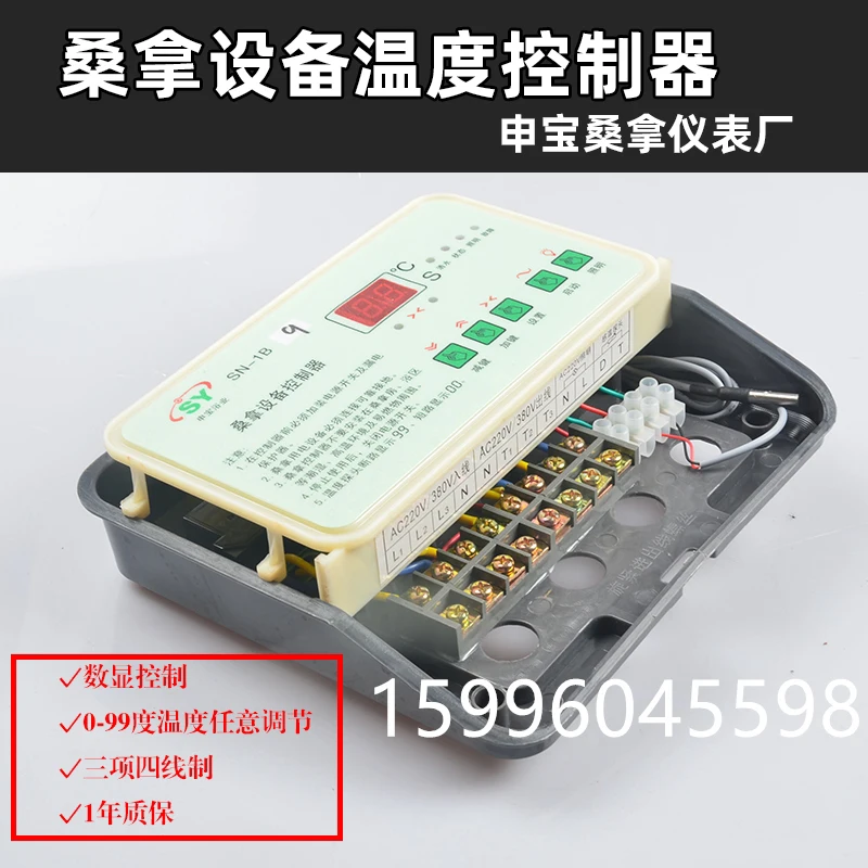 Sauna Equipment Controller SY Shenbao Bath Page Sauna Temperature Controller 9KW-18KW Sauna Furnace