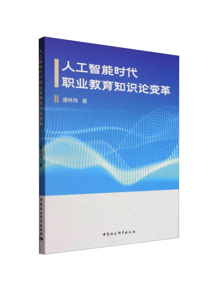 Book-Winshare The Transformation Of Vocational Education Knowledge Theory in the Age Of Artificial Intelligence