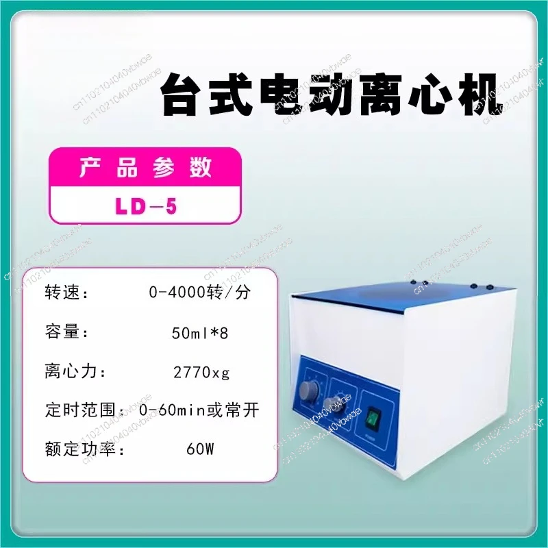 Laboratory centrifuge Benchtop low speed electric separator Medical beauty Small serum centrifuge