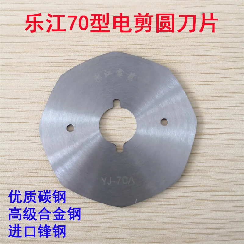 Authentic Lejiang 70, Yj-70a Circular Knife Electric Clippers, Cutting Machine, Cloth Cutting Machine, Blade, 8-Angle,