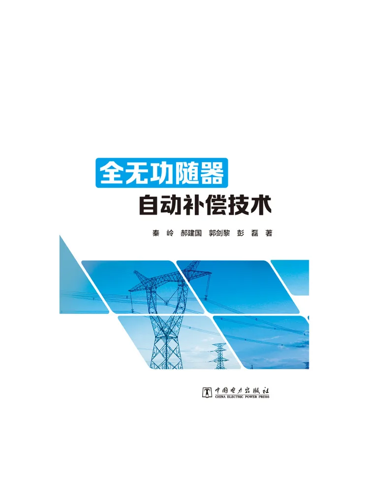 Book-Winshare Full Reactive Power Compensation Technology