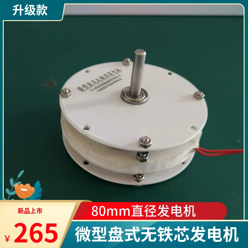 80 Miniature Disk Coreless Permanent Magnet Generator High Efficiency Mini Low Speed Low Resistance DIY Wind Hydraulic