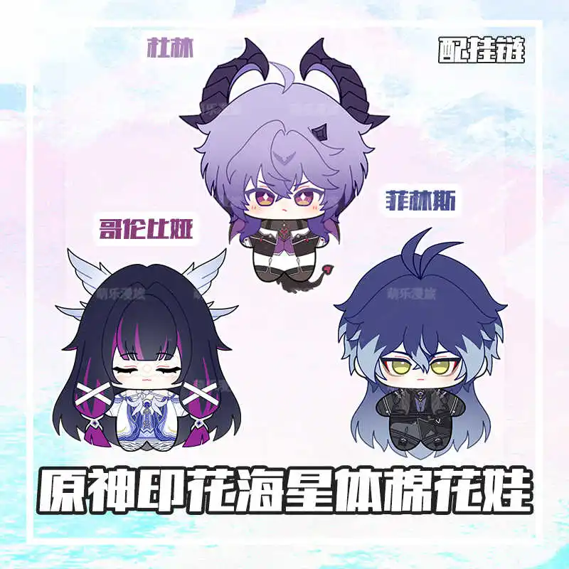 

10 см аниме Genshin Impact Columbina Flins Durin милое тело морской звезды плюшевая кукла морская звезда тело косплей сумка кулон брелок игрушки