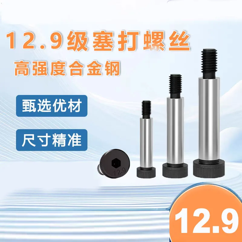 High Strength 12.9 Grade Hexagon Socket Shoulder Screw Step Bolt M5-M10 Bearing Shaft Locating Fixing Industrial Fastener