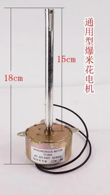 Popcorn Machine Accessories TY-60A Shaft Length 15cm 12/15r/min Ccw 8w Synchronous Motor AC220-240V 50/60HZ