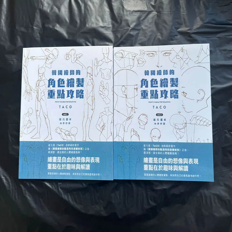 Korean Painter TACO Point Character Drawing Book Vol 1-2 Human Body Structure Drawing 2 Books Technique Art Books