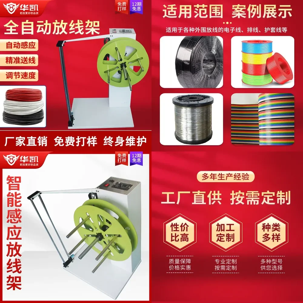 

2026 Hot Item Automatic inductive pay-off machine Wiring electronic wire Automatic wire feeding machine Automatic terminal