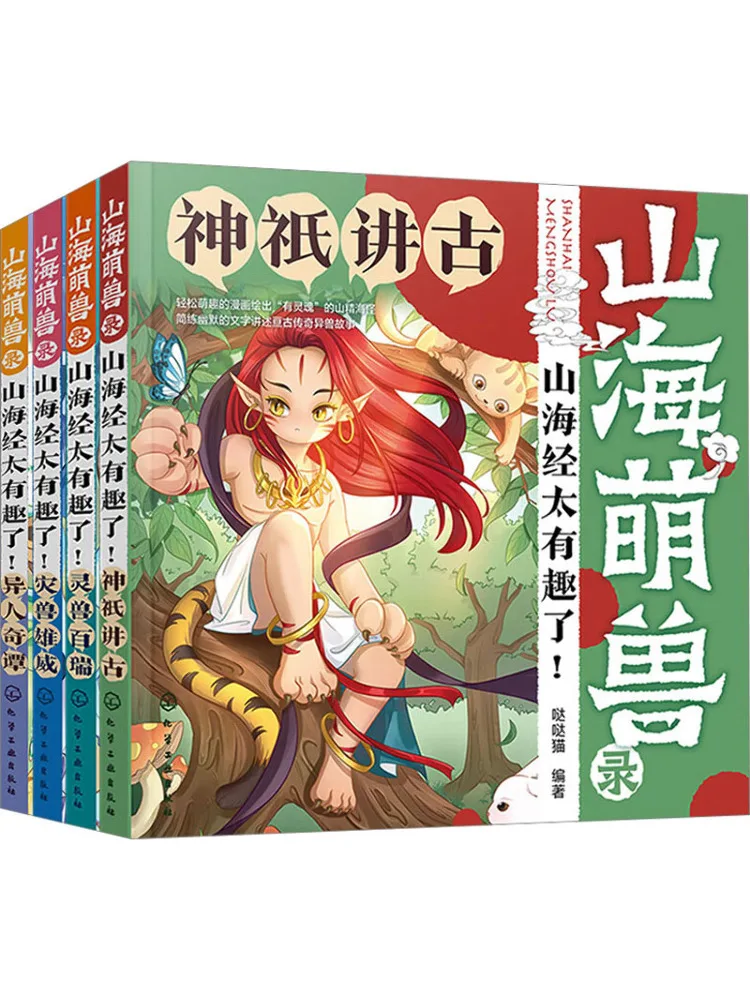 

Book-Winshare Shan Hai Meng Beast Record Shan Hai Jing – так интересные 100 существ, версия Q, манга, полный, 4 тома